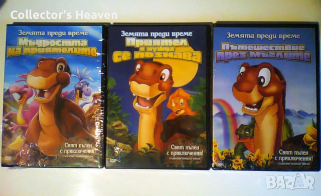 Земята преди време - нови запечатани DVD анимационни филми за динозаври на български език