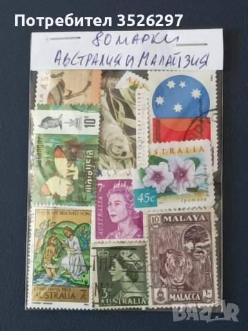 Колекция пощенски марки от Австралия и Малайзия, снимка 3 - Филателия - 52222612