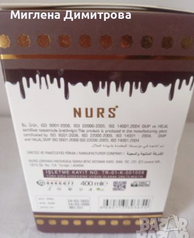 Nurs билкова паста при язва на стомаха с рожкова меласа и горчив пъпеш 400 гр., снимка 2 - Хранителни добавки - 40631315