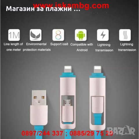Телескопичен USB кабел 2в1 за адроид смартфони и Iphone - код 1985, снимка 15 - Други - 26900416