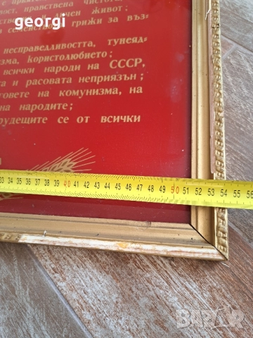 соц табло Морален кодекс на строителя на комунизма , снимка 6 - Антикварни и старинни предмети - 51717583
