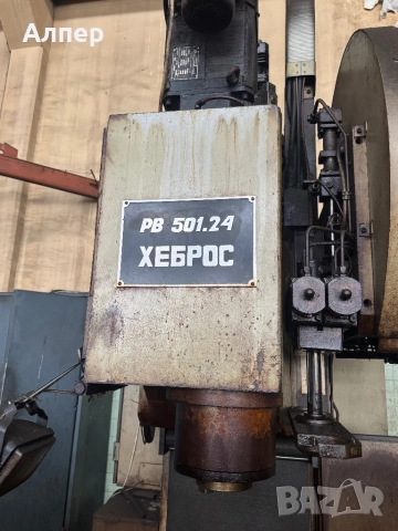 Хеброс РВ 501.24, снимка 3 - Други машини и части - 52959531