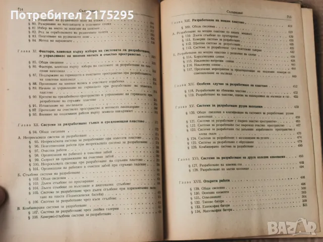 Минно дело- Б..Бокий-изд 1956г., снимка 15 - Специализирана литература - 49709530