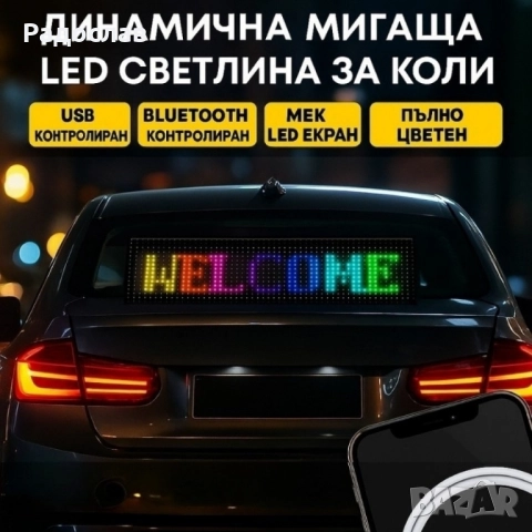 Мигащ екран с LED светлина за коли и реклами, снимка 3 - Аксесоари и консумативи - 51435593