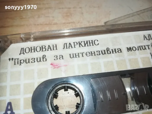 ДОНОВАН ЛАРКИНС-МОЛИТВА 0910241028, снимка 8 - Аудио касети - 47517497
