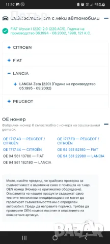 Средно и Крайно гърне от Фиат Улисе 220, снимка 5 - Части - 47555475