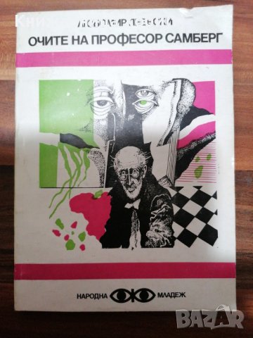 Колекция Библиотека Фантастика на Народна Младеж - всичките 12 книги , снимка 6 - Художествена литература - 39423189