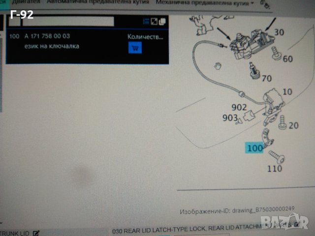 A1717580003**NEU**MERCEDES-BENZ** Насрещник за заключване на багажника **, снимка 4 - Части - 33538262