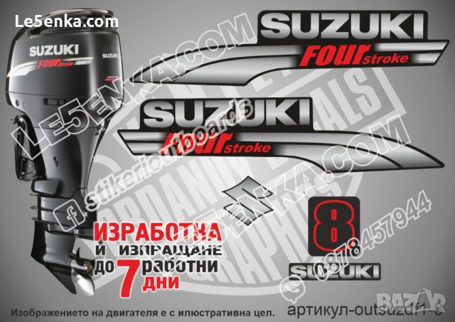 SUZUKI 8 hp DF8 2003 - 2009 Сузуки извънбордов двигател стикери надписи лодка яхта outsuzdf1-8, снимка 1 - Аксесоари и консумативи - 43147663