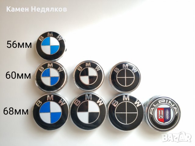 Капачки за джанти за BMW Серия 1/3/5/7/Z3 Е39/Е46/Е60/E65/E90 Сини/Бели/Черни/Алпина, 56, 60 и 68мм, снимка 2 - Аксесоари и консумативи - 28136956