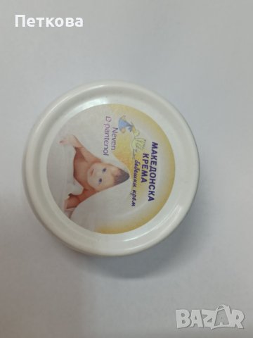 Бебешки крем- Македонска крема