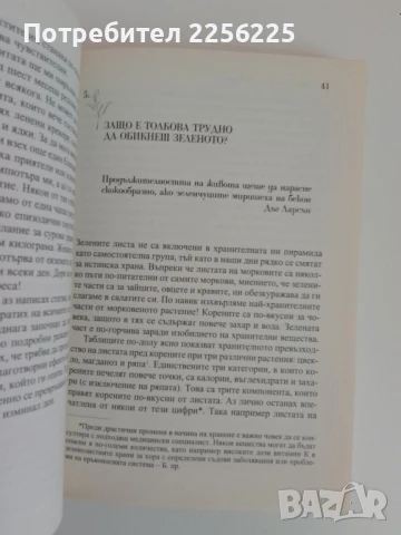 Енергични за цял живот, снимка 4 - Специализирана литература - 51095235