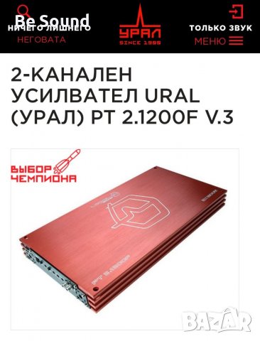 Мощен 2 канален Усилвател Урал РТ 2.1200 F Ver.3 klass Dклас Д , снимка 12 - Ресийвъри, усилватели, смесителни пултове - 38564915