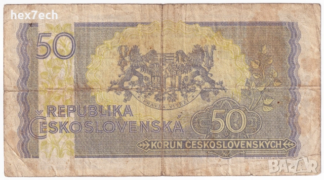 ❤️ ⭐ Чехословакия 1945 50 крони ⭐ ❤️, снимка 3 - Нумизматика и бонистика - 53591317