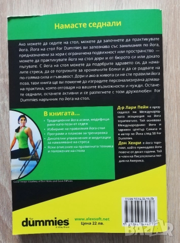 Йога на стол, Лари Пейн, Дон Хенри, снимка 5 - Йога - 52206438