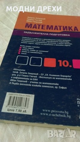 Учебници за 10 клас, снимка 2 - Учебници, учебни тетрадки - 26309771