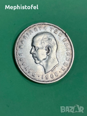 20 драхми 1960 г, Кралство Гърция - сребърна монета, снимка 2 - Нумизматика и бонистика - 52801240