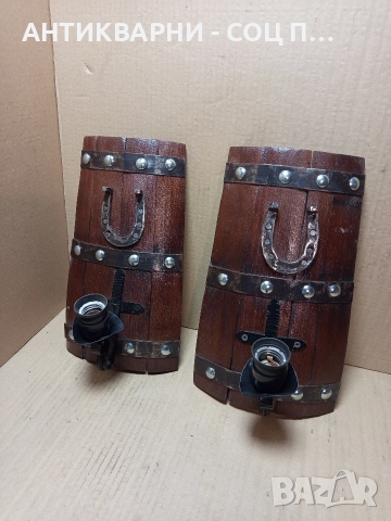 Комплект Стари Ръчно Изработени Стенни Лампи От Старо Дъбово Буре. 