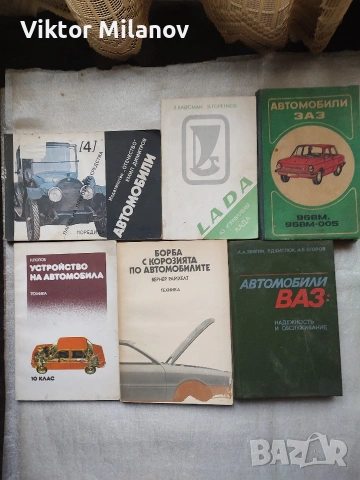 книги за автомобили