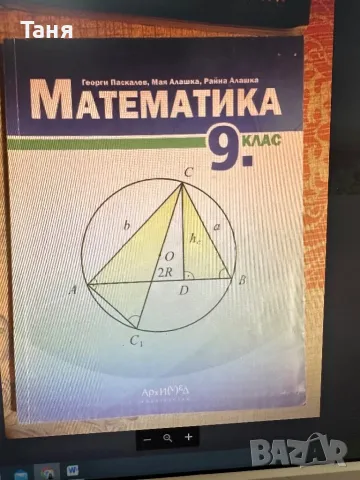 Учебници за 9 клас, снимка 5 - Учебници, учебни тетрадки - 47281768