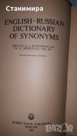 учебници по английски език (на руски език), снимка 2 - Чуждоезиково обучение, речници - 28877666
