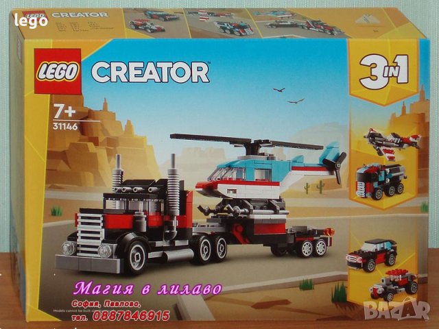Продавам лего LEGO CREATOR 31146 - Камион с платформа и хеликоптер, снимка 1 - Образователни игри - 44134383