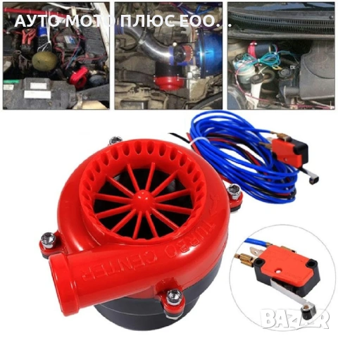 Сирена за имитация на турбо звук 12V.