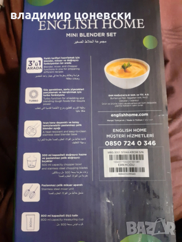 Нов кухненски робот 3 в едно- пасатор,миксер,блендер, снимка 2 - Други - 53603944