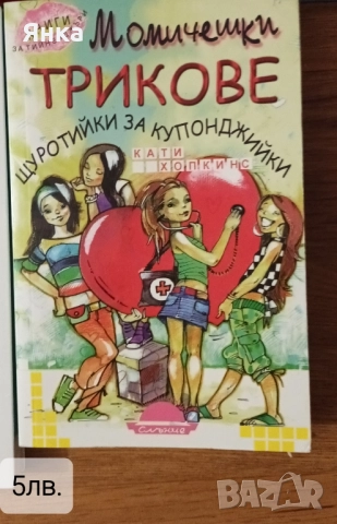 Много запазени книги, снимка 6 - Художествена литература - 51761170