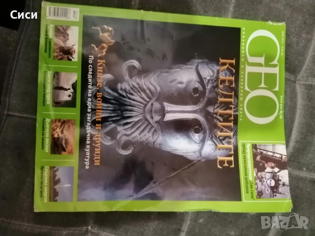 GEO списание