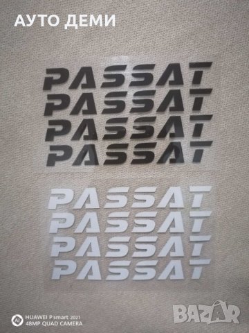 Качествени винилови стикери лепенка за  Фолксваген Пасат Passat кола автомобил