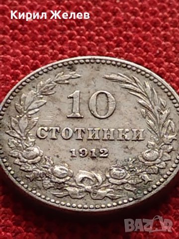 МОНЕТА 10 стотинки 1912г. ЦАРСТВО БЪЛГАРИЯ ФЕРДИНАНД ПЪРВИ ЗА КОЛЕКЦИЯ 36169