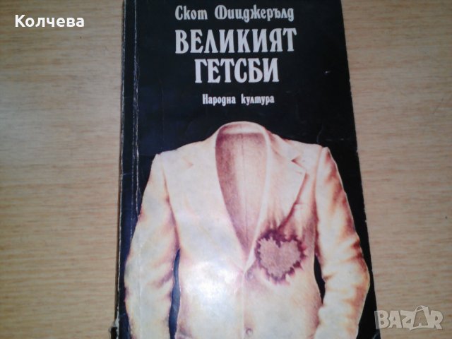 продавам книги на различна тематика всяка по 4 лв. , снимка 13 - Други - 28725302