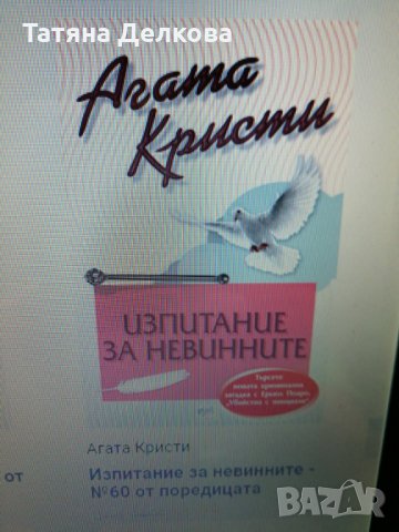 ТЪРСЯ! Книги на Агата Кристи, снимка 3 - Художествена литература - 34588572