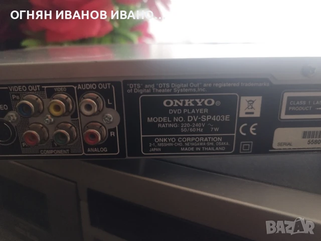 Onkyo DV-SP403 + дистанционно , снимка 6 - Плейъри, домашно кино, прожектори - 51227370