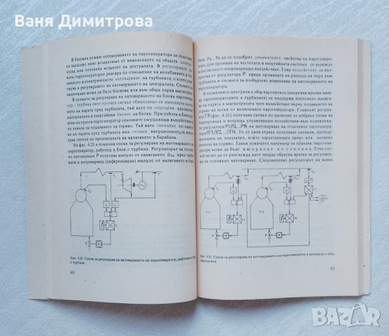 Автоматично регулиране в тец, снимка 5 - Специализирана литература - 51842054