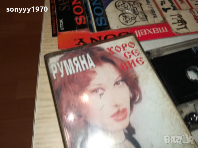 РУМЯНА-ОРИГИНАЛНА КАСЕТА 1710251704, снимка 2 - Аудио касети - 52089857