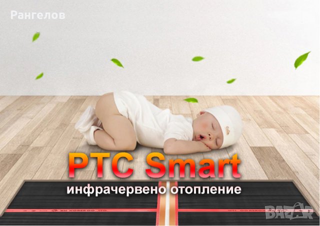 •PTC SMART• инфрачервено подово отопление от карбон от ново поколение, снимка 1