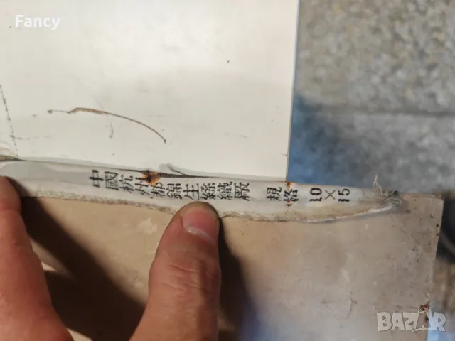 Китайски ситопечат "Изглед към реката" 1940 г , снимка 16 - Колекции - 47695078