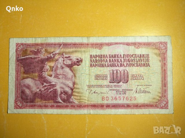 Югославия, 100 динара 1978, Сърбия, Yugoslavia, Serbia, Jugoslawien, Serbien, BA