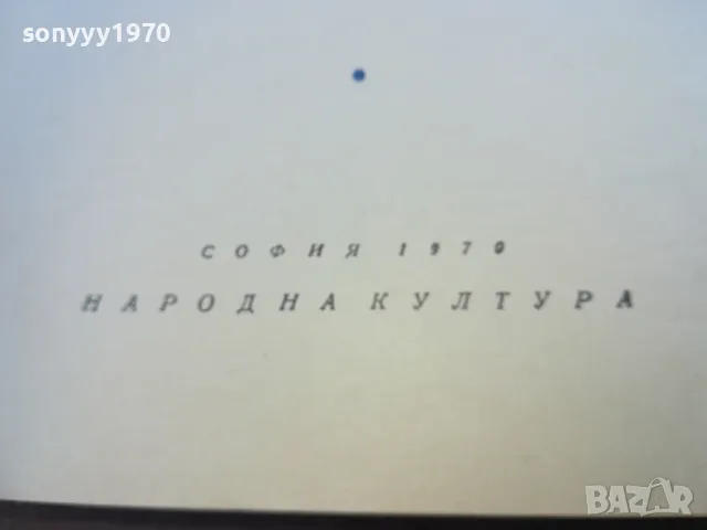 ДОВЕРИЕ 1710241211, снимка 7 - Художествена литература - 47616325