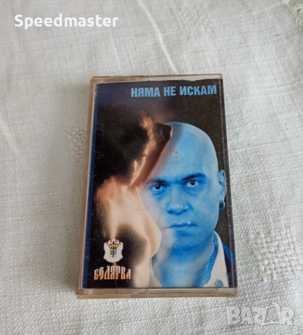 Слави Трифонов - Няма не искам, снимка 1