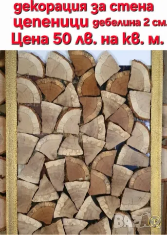 дървени шайби, снимка 17 - Декорация за дома - 42846328