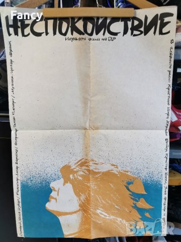 Кино афиши 10 бр, снимка 4 - Нумизматика и бонистика - 43211677