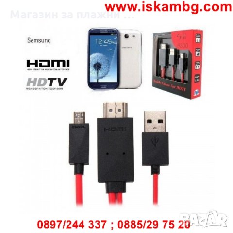 Кабел MHL към HDMI адаптер за Samsung  0718, снимка 6 - USB кабели - 28530131