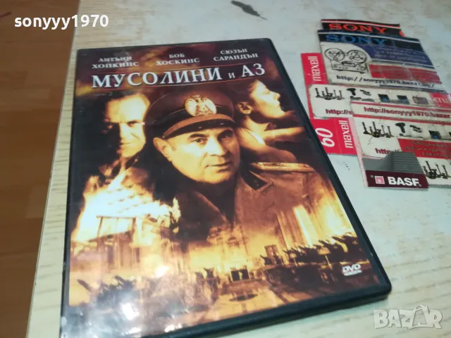 МУСОЛИНИ И АЗ-ДВД 1803251032, снимка 3 - DVD филми - 49539177