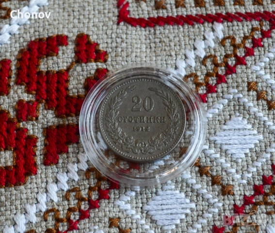 България 20 стотинки от 1912 година - Отлична