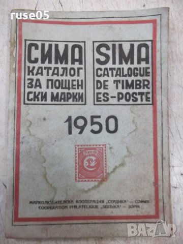 Книга "СИМА - каталог за пощенски марки - 1950" - 128 стр., снимка 1 - Филателия - 33073667