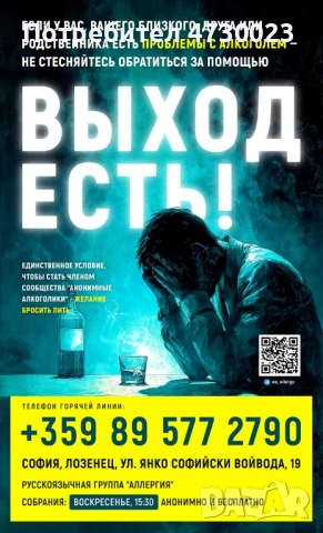 Помощь людям с алкогольной зависимостью 