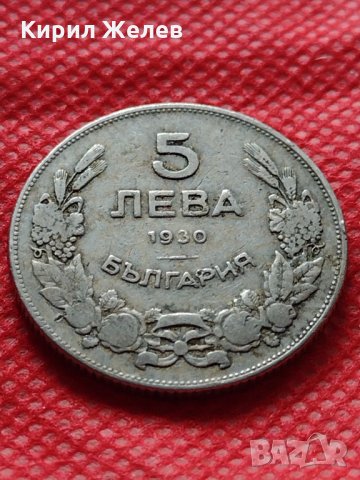 Монета 5 лева 1930г. Царство България за колекция декорация - 24939
